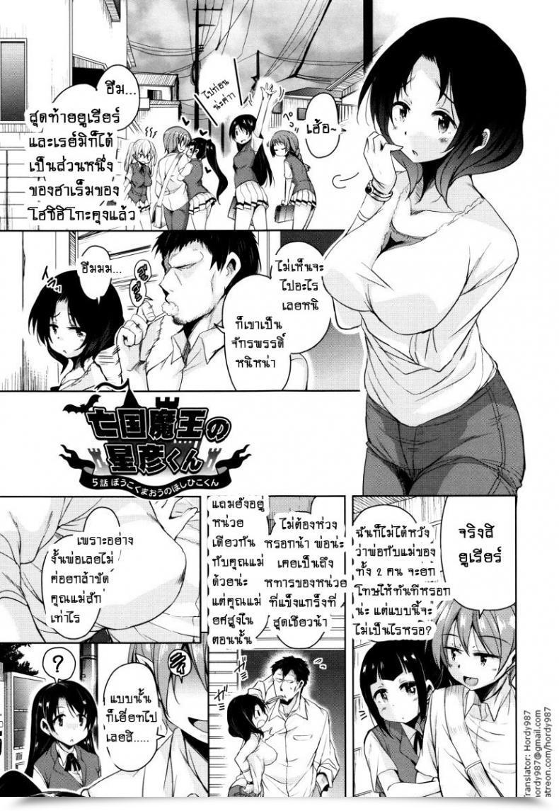 Doujin Narusawa Kei Boukoku Maou No Hoshihiko-Kun Vol. 5 โดจินแปลไทย 35