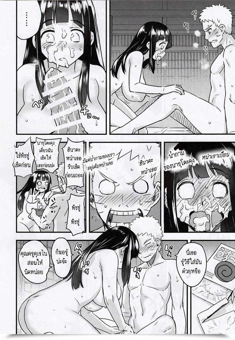 Doujin Home 774 Attaka Uzumaki | Heat Whirlpool Naruto Vol. 1 โดจินแปลไทย 53
