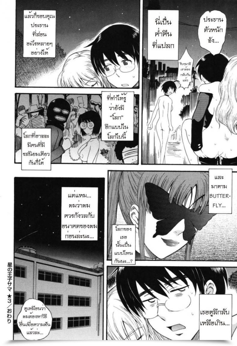 Doujin Tsukino Jyogi Hoshi No Goshujin-Sama Prince Of The Celebs Vol. 3 โดจินแปลไทย 51