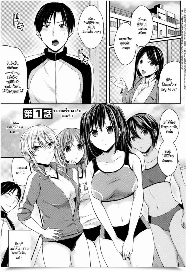 Doujin Pei Joshi Rikujoubu Harem Coaching Vol. 1 โดจินแปลไทย 7