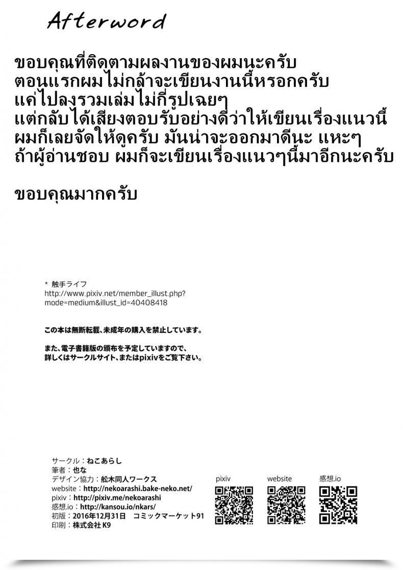 Doujin Nekoarashi Yana Igyo No Kimi To - A Tentacled Romance Vol. 04 โดจินแปลไทย 19