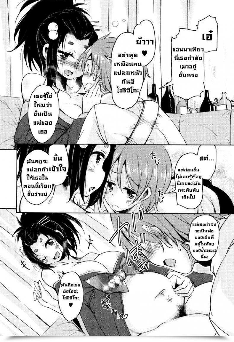 Doujin Narusawa Kei Boukoku Maou No Hoshihiko-Kun Vol. 8 โดจินแปลไทย 7