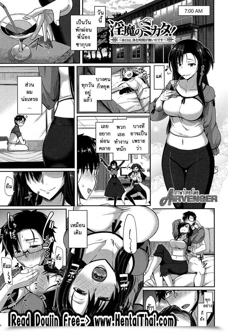 Doujin Fue Inma No Mikata! | Succubi'S Supporter! Ch.1 Comedian Milf 2015-08 Vol. 25 Vol. 5 โดจินแปลไทย 107