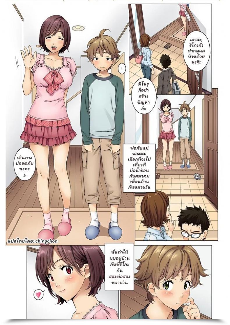 Doujin Mizutani Tooru Love Me Full Shade Model Vol. 2 โดจินแปลไทย 3