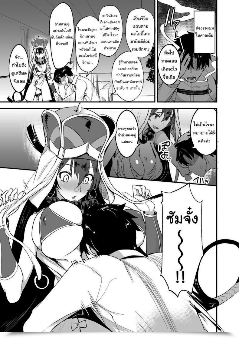 Doujin Majimeya Isao Fgo No Erohon 1 Fategrand Order Vol. 3 โดจินแปลไทย 3