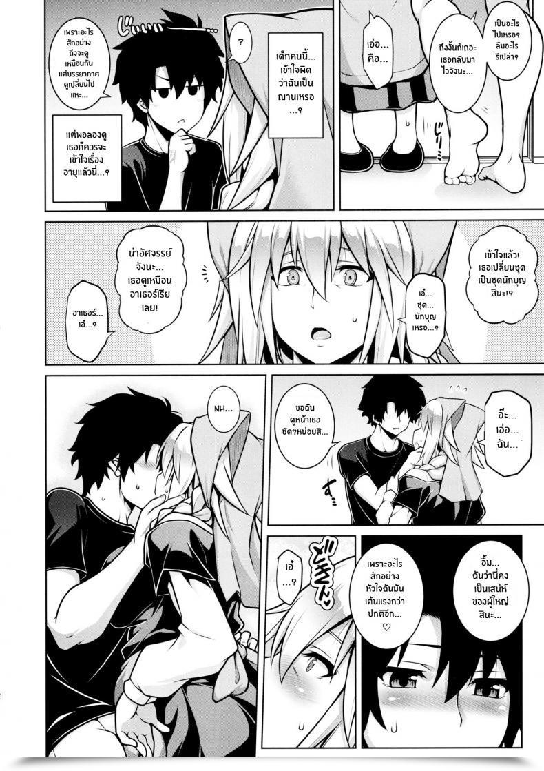 Doujin C97 Studio Tiamat Tanabe La Fake -Kaitai Seibo- Destiny Grand Order Vol. 1 โดจินแปลไทย 41