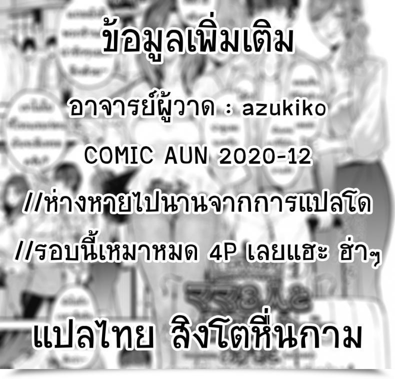 Doujin Azukiko Single Mom To Issho Ni - Boku No Mamakatsu! 1 Comedian Aun 2019-12 Vol. 4 โดจินแปลไทย 65