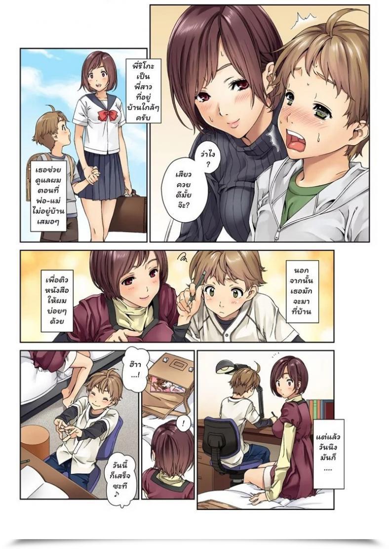 Doujin Mizutani Tooru Love Me Full Colour Model Vol. 1 โดจินแปลไทย 5