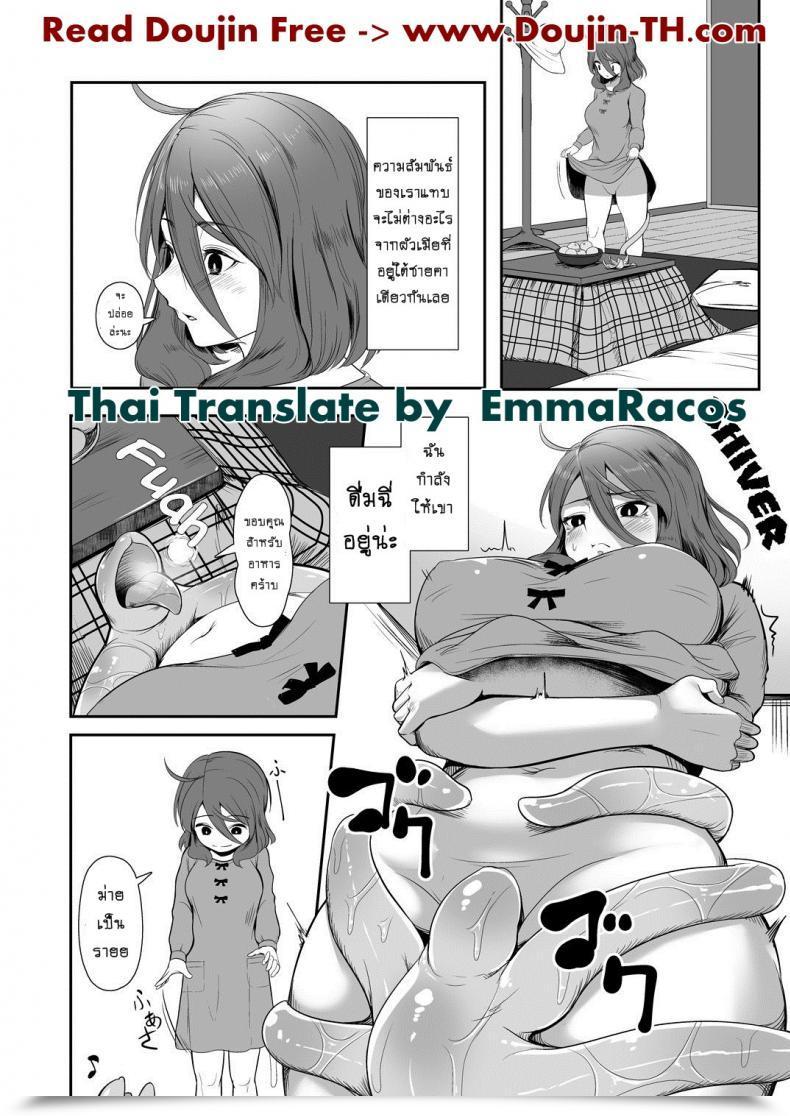 Doujin Nekoarashi Yana Igyo No Kimi To - A Tentacled Romance Vol. 03 โดจินแปลไทย 3