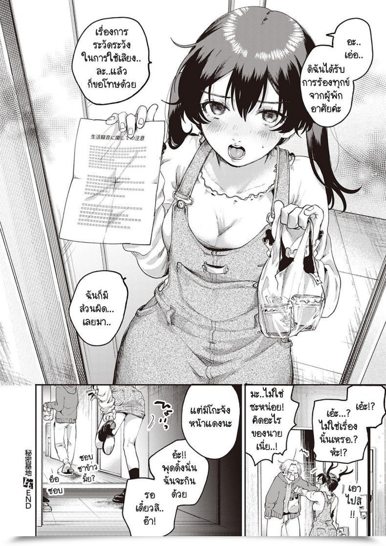 Doujin Oomi Suzu Himitsukichi Vol. 1 โดจินแปลไทย 51
