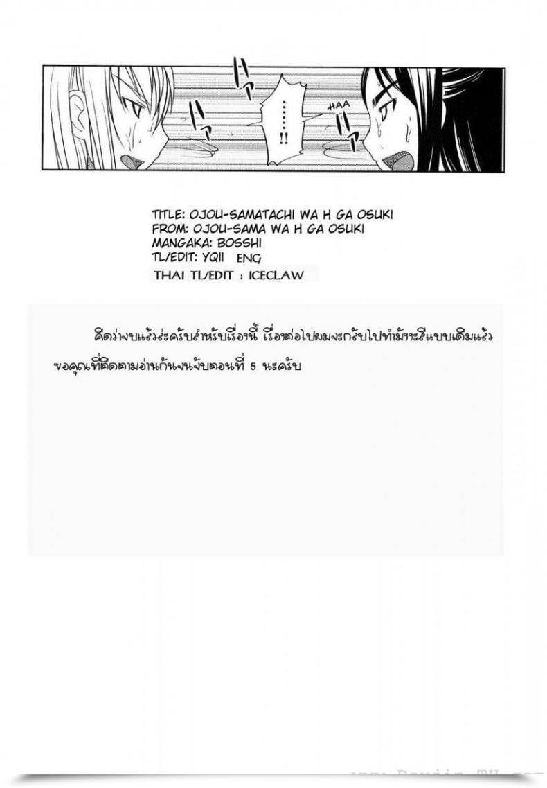 Doujin Bosshi Ojou-Sama Wa H Ga Osuki Vol. 5 โดจินแปลไทย 41