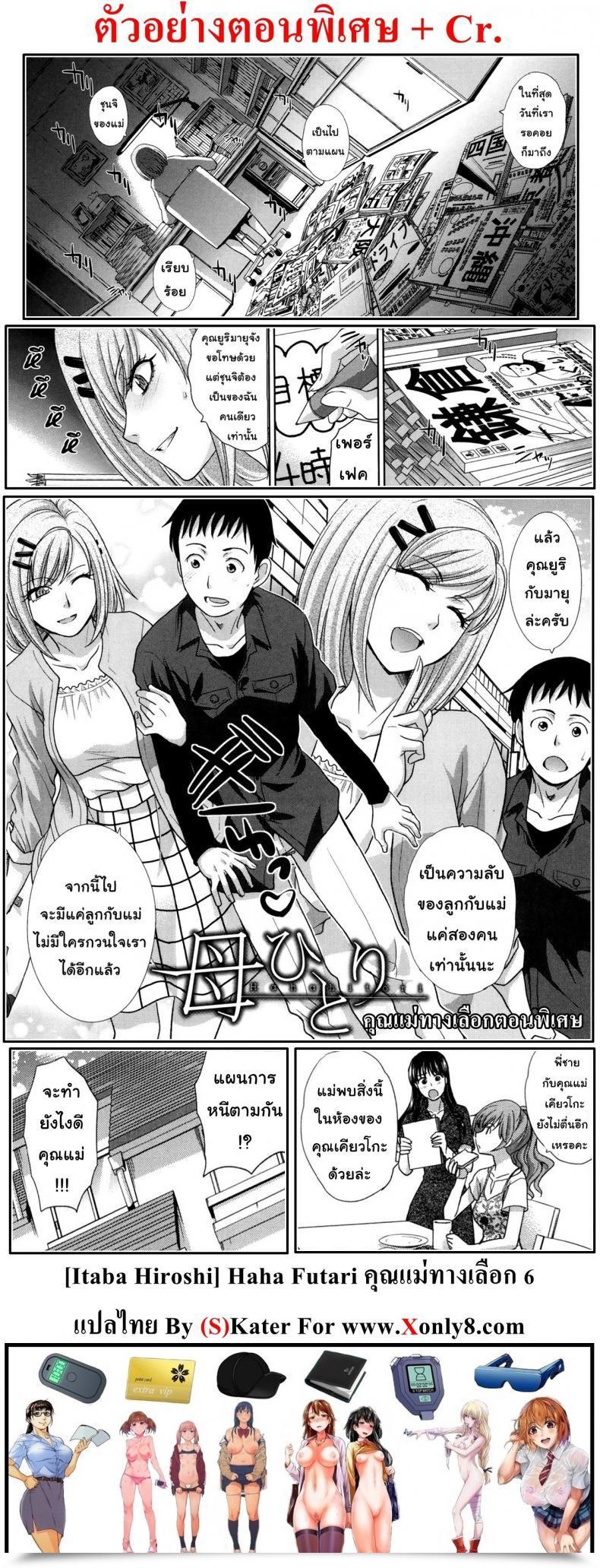 Doujin Itaba Hiroshi Haha Futari | Two Moms Haha Futari Vol. 6 โดจินแปลไทย 49