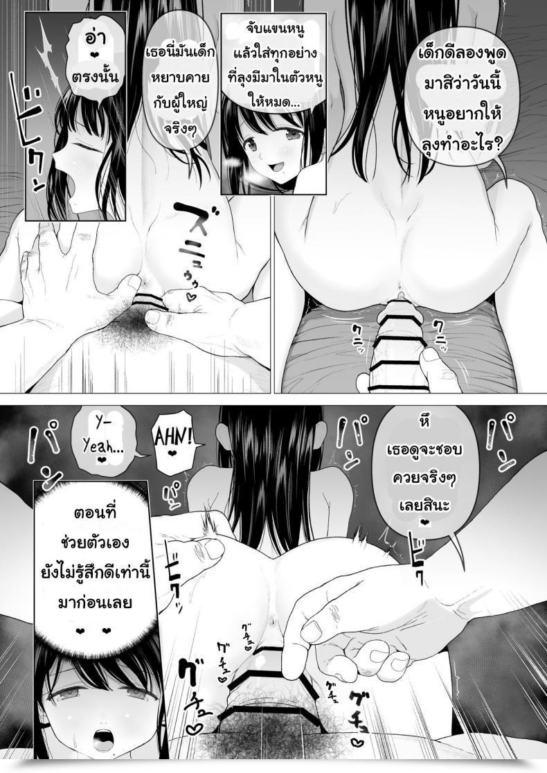 Doujin Mitsume No Mitsumame Yoikorogashi Watashi Datte Otoko No Hito O Hikitsuketai Vol. 2 โดจินแปลไทย 31