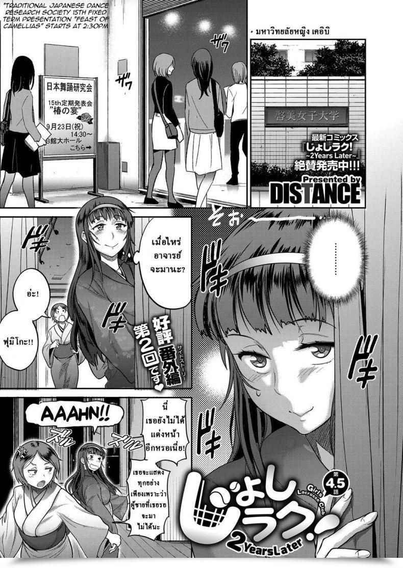 Doujin Distance Women Lacrosse Membership Vol. 2-045 โดจินแปลไทย 31