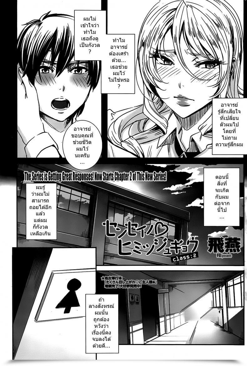 Doujin Fei Sensei No Himitsu Jugyou Sensei'S Secret Lesson Vol. 02 โดจินแปลไทย 5