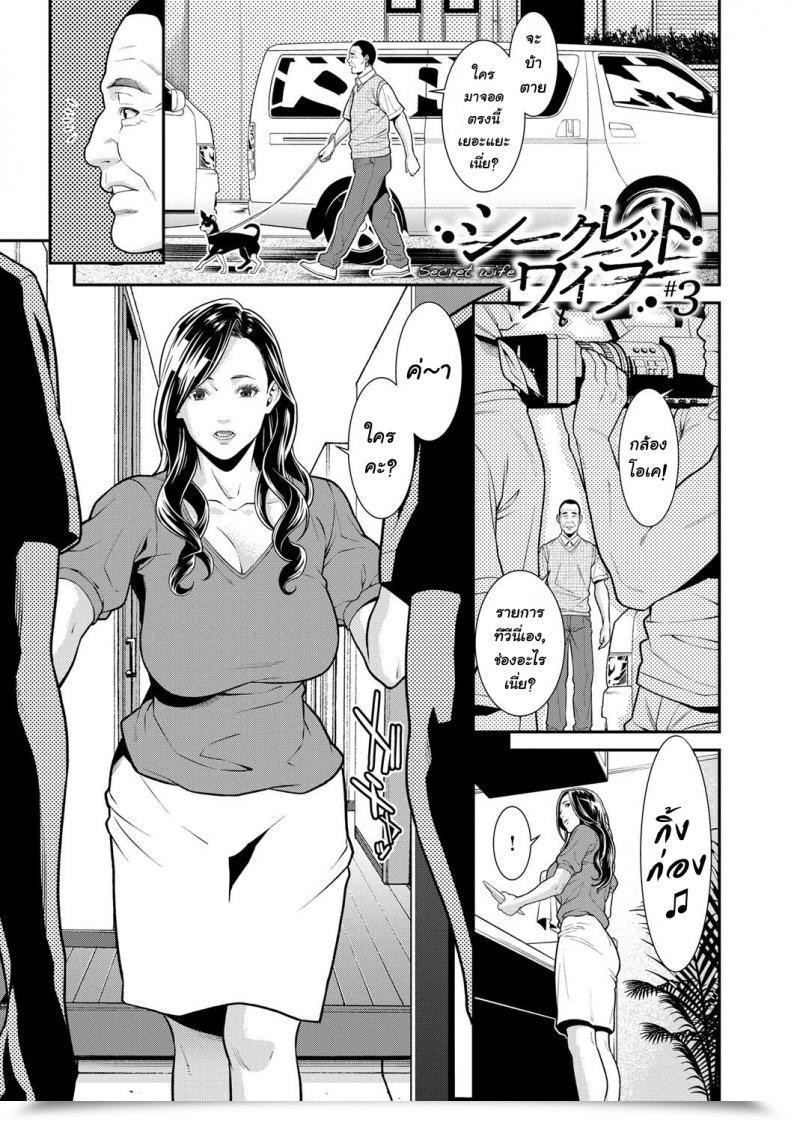 Doujin Syuuen Hitozuma No Himitsu - Secret Spouse Vol. 3 โดจินแปลไทย 69