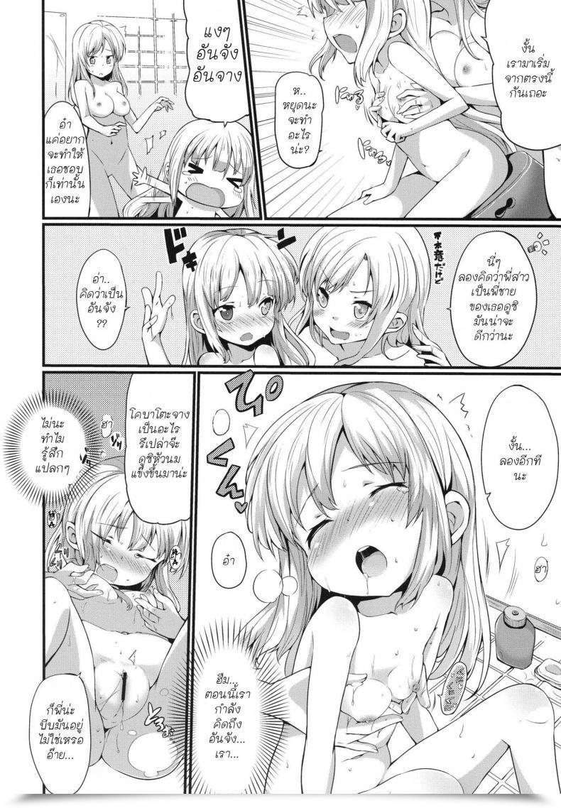 Doujin Yasudanchi Yasuda Kobato Warning Boku Wa Tomodachi Ga Sukunai Vol. 1 โดจินแปลไทย 39