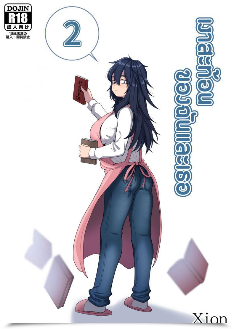 Doujin Xion Mirror Assortment Vol. 2 โดจินแปลไทย 63