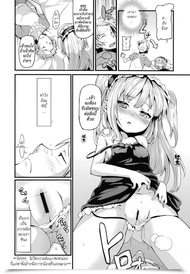 Doujin Yasudanchi Yasuda Kobato Warning Boku Wa Tomodachi Ga Sukunai Vol. 1 โดจินแปลไทย 15