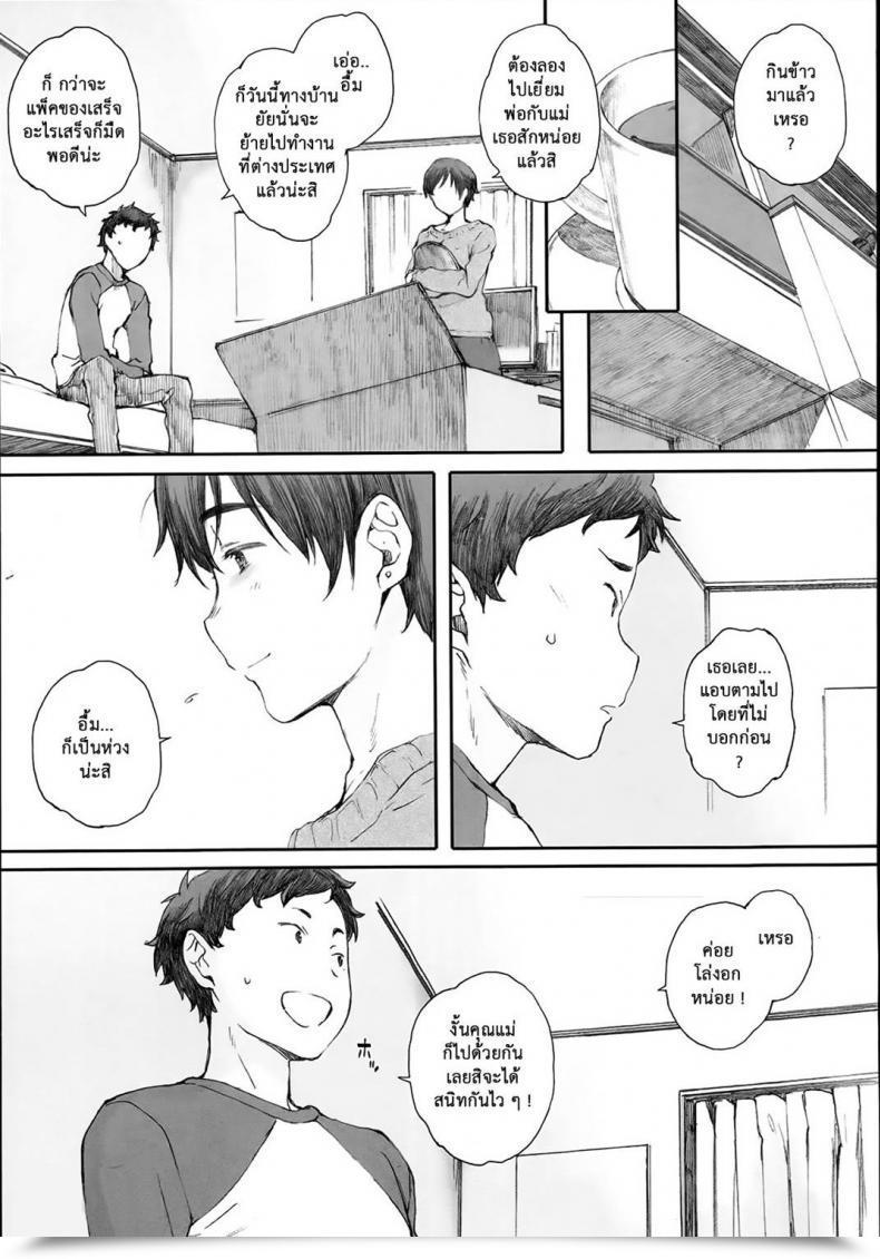 Doujin Arai Kei Tourou No Su Vol. 2 โดจินแปลไทย 37