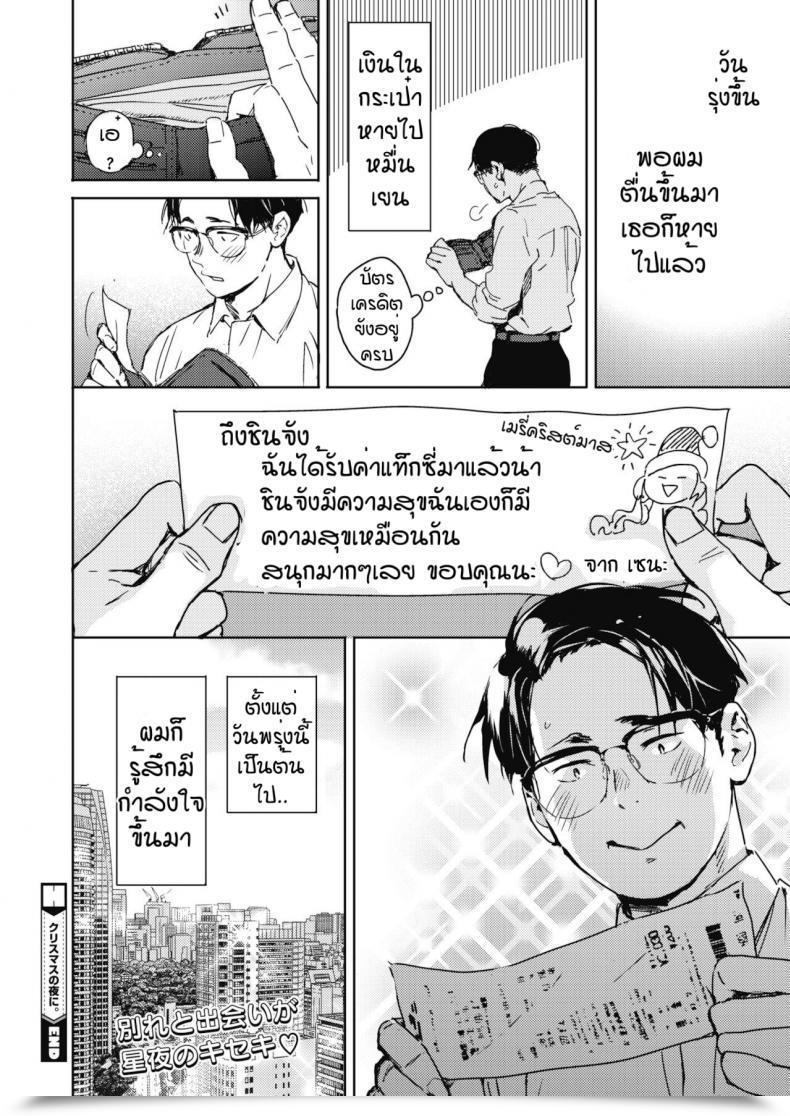 Doujin Mori Manpei Kurisumasu No Yoru Ni Vol. 1 โดจินแปลไทย 67