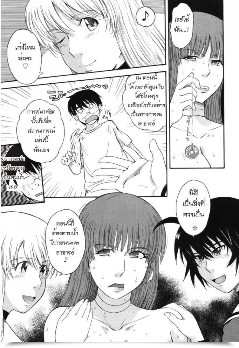 Doujin Tsukino Jyogi Hoshi No Goshujin-Sama Prince Of The Celebs Vol. 5 โดจินแปลไทย 45