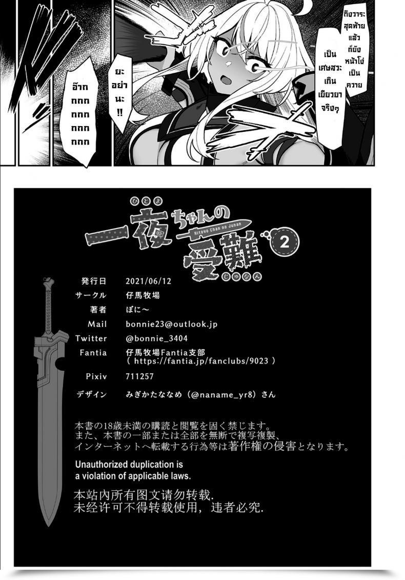 Doujin Pony Farm Bonnie Hitoyo-Chan No Junan Vol. 2 โดจินแปลไทย 103