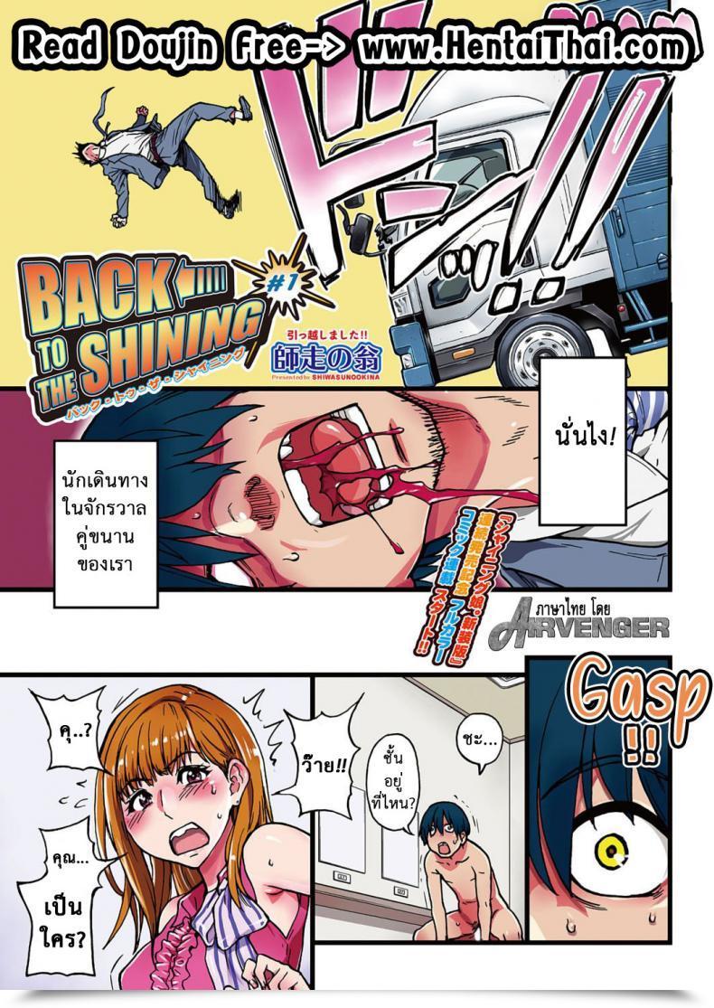 Doujin Shiwasu No Okina Again To The Shining Vol. 1 โดจินแปลไทย 40