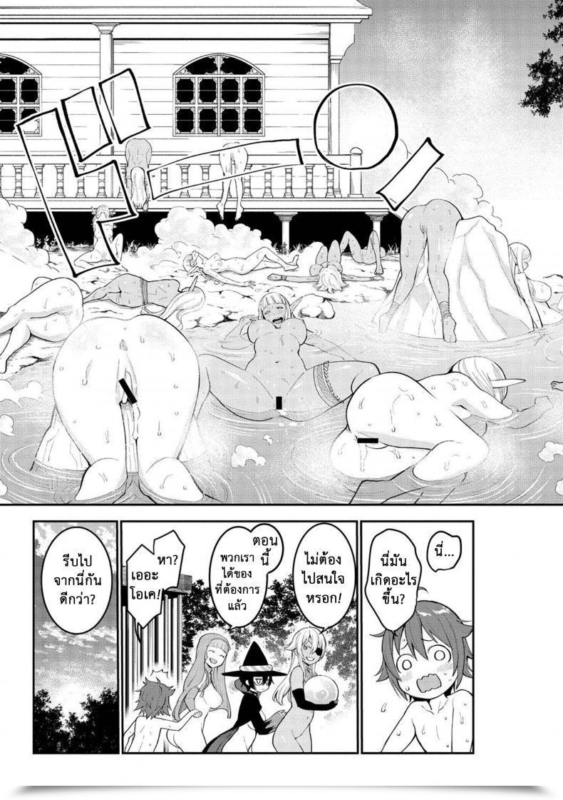 Doujin Agata Dick Coaching Quest -Little Hero'S Conception Journey Vol. 2 โดจินแปลไทย 53