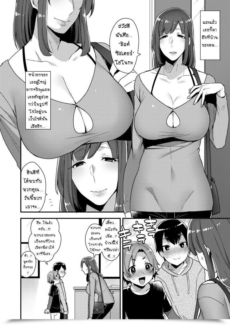 Doujin Mogiki Hayami Milk Sister Granada Sky Vol. 1 โดจินแปลไทย 7