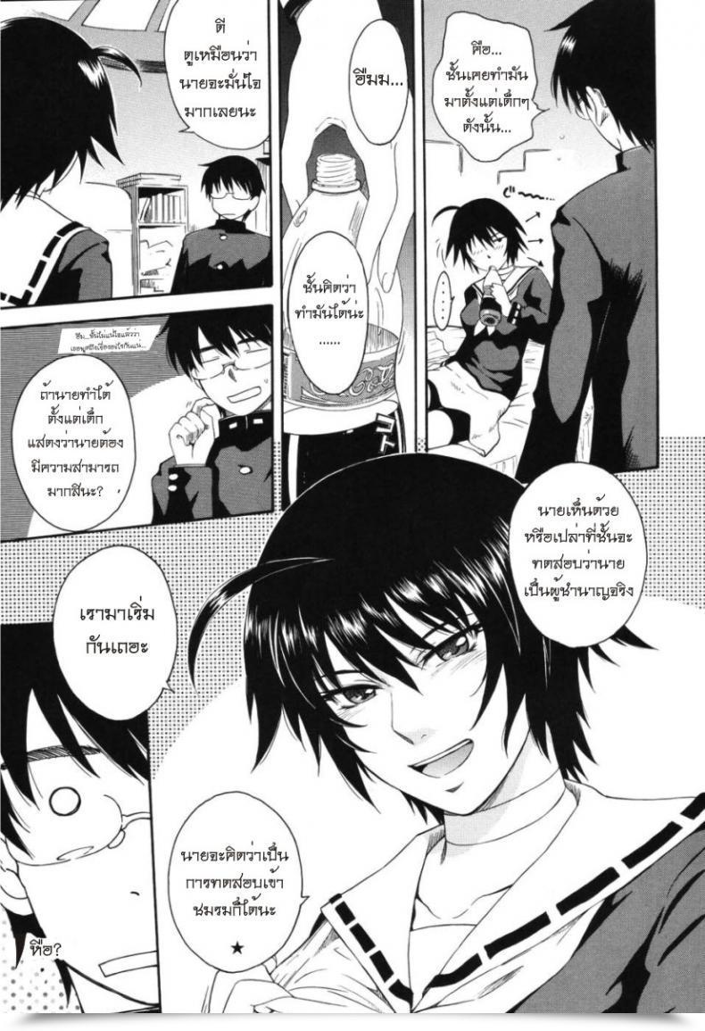 Doujin Tsukino Jyogi Hoshi No Goshujin-Sama Prince Of The Celebs Vol. 1 โดจินแปลไทย 17