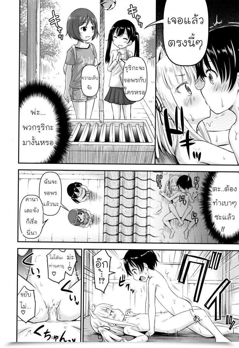 Doujin Kidou Muichi Koubi Gokko | 綺堂無一 交尾ごっこ Vol. 1 โดจินแปลไทย 51