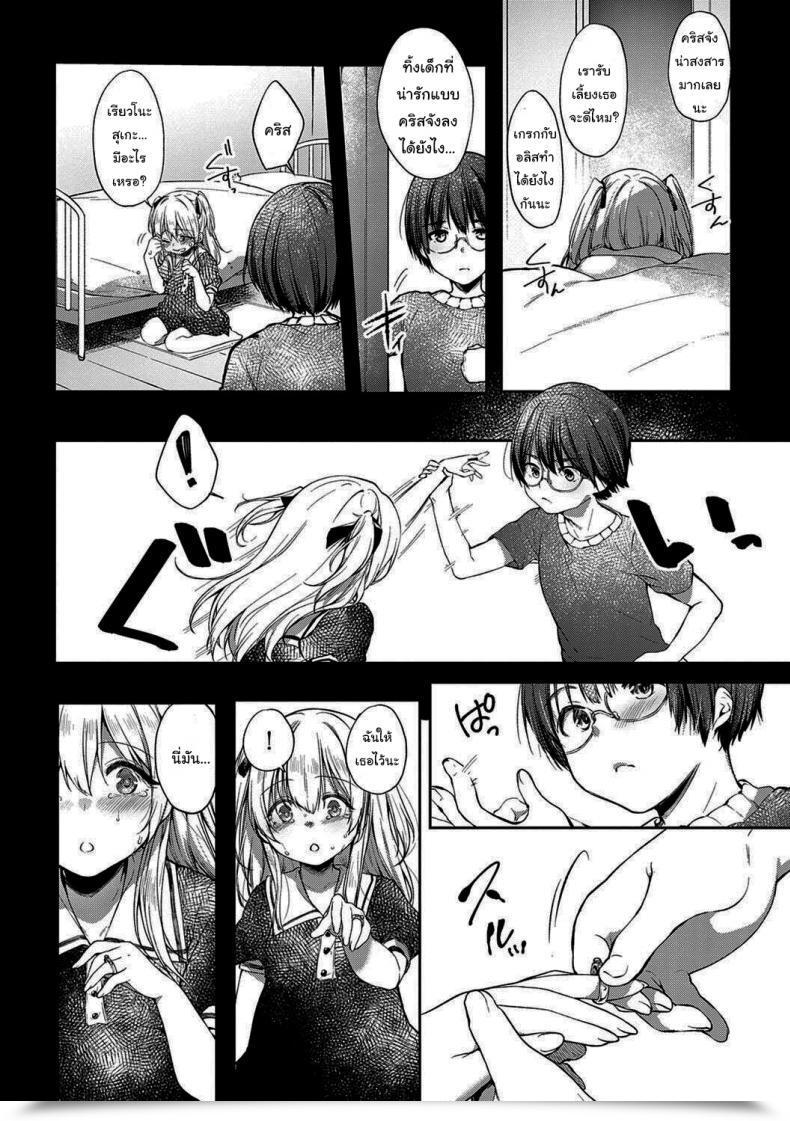 Doujin Itou Nanami L'Etran Veil Vol. 2 โดจินแปลไทย 23