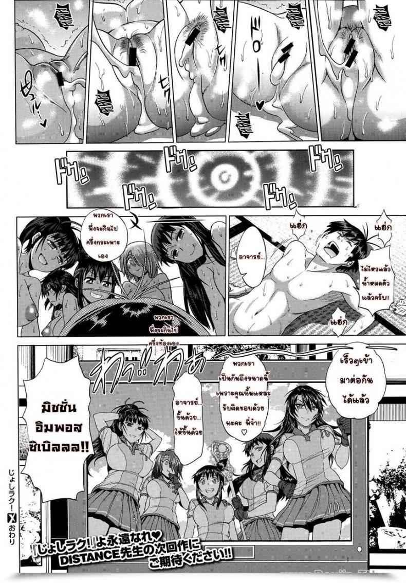 Doujin Distance Women Lacrosse Membership Vol. 1-10 โดจินแปลไทย 79