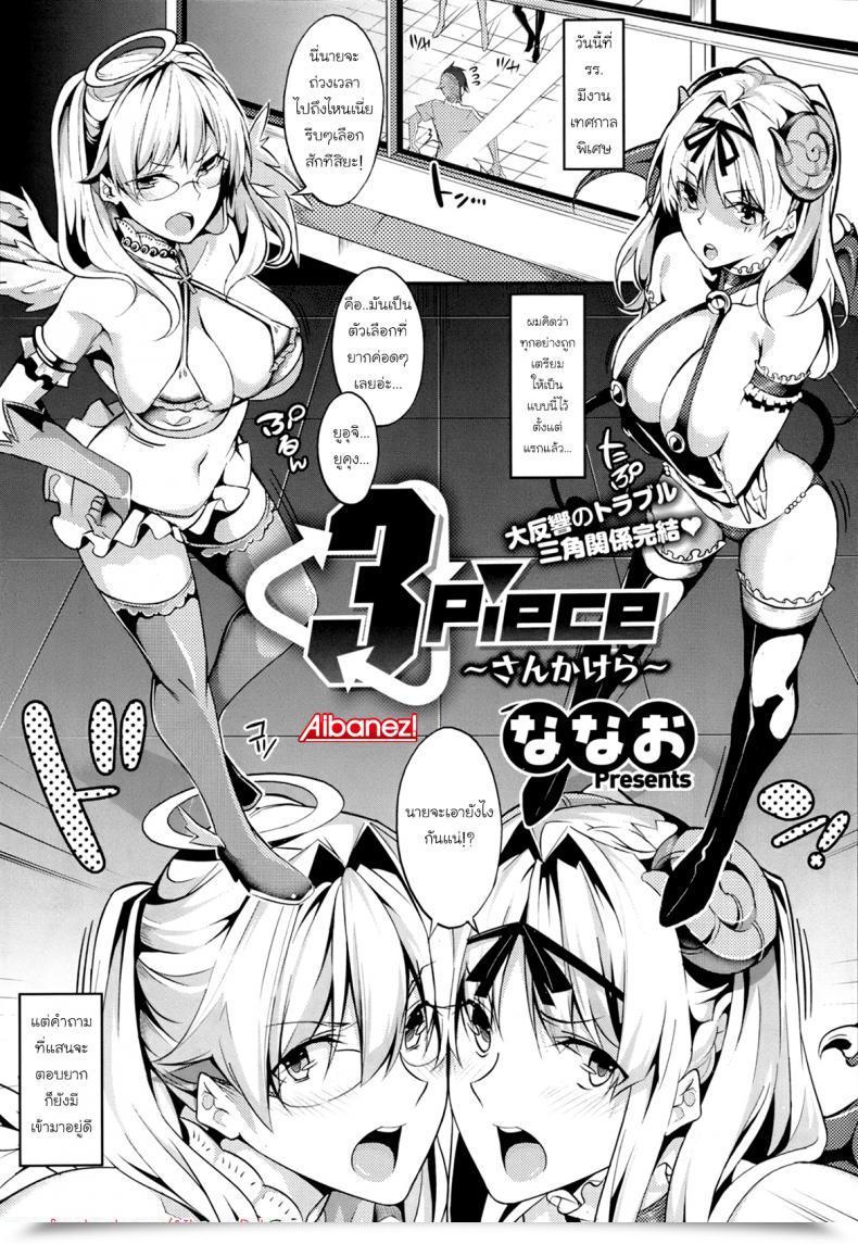 Doujin Nanao 3 Piece Vol. 3 โดจินแปลไทย 63