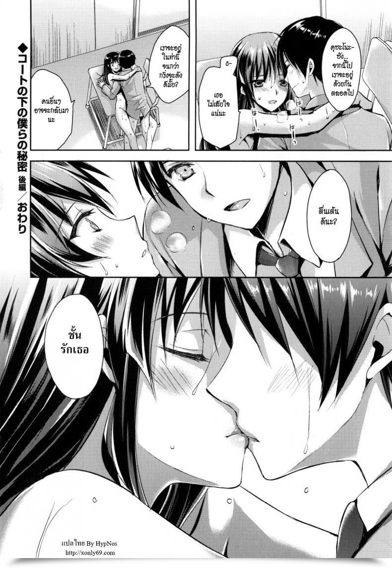 Doujin Ayakawa Riku Coat No Shita No Bokura No Himitsu Junai Erokano! Vol. 3 โดจินแปลไทย 39