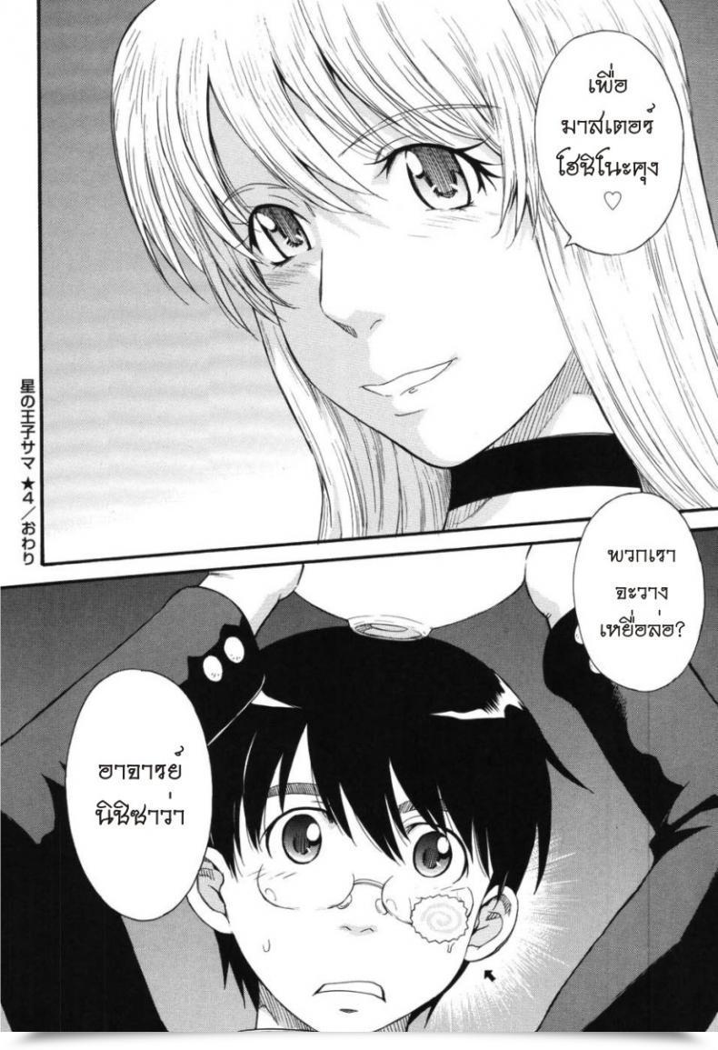 Doujin Tsukino Jyogi Hoshi No Goshujin-Sama Prince Of The Celebrities Vol. 4 โดจินแปลไทย 49