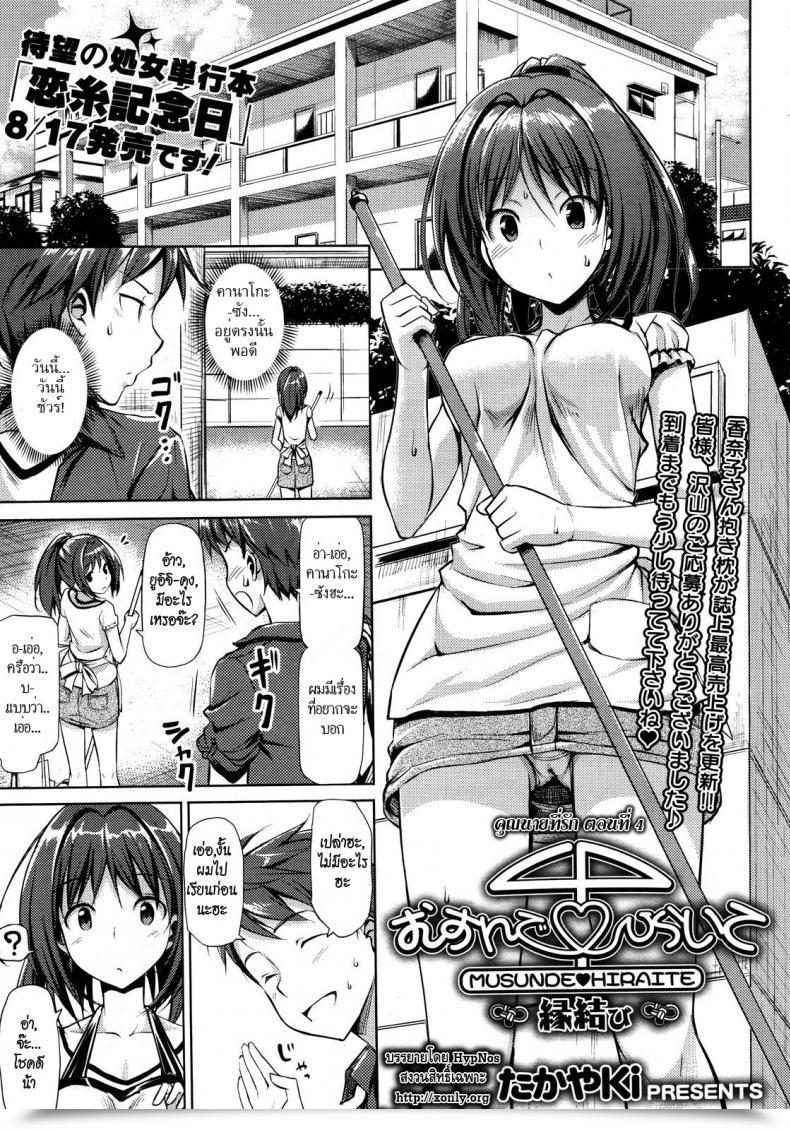 Doujin Takayaki Musunde ♥ Hiraite Vol. 4 โดจินแปลไทย 73
