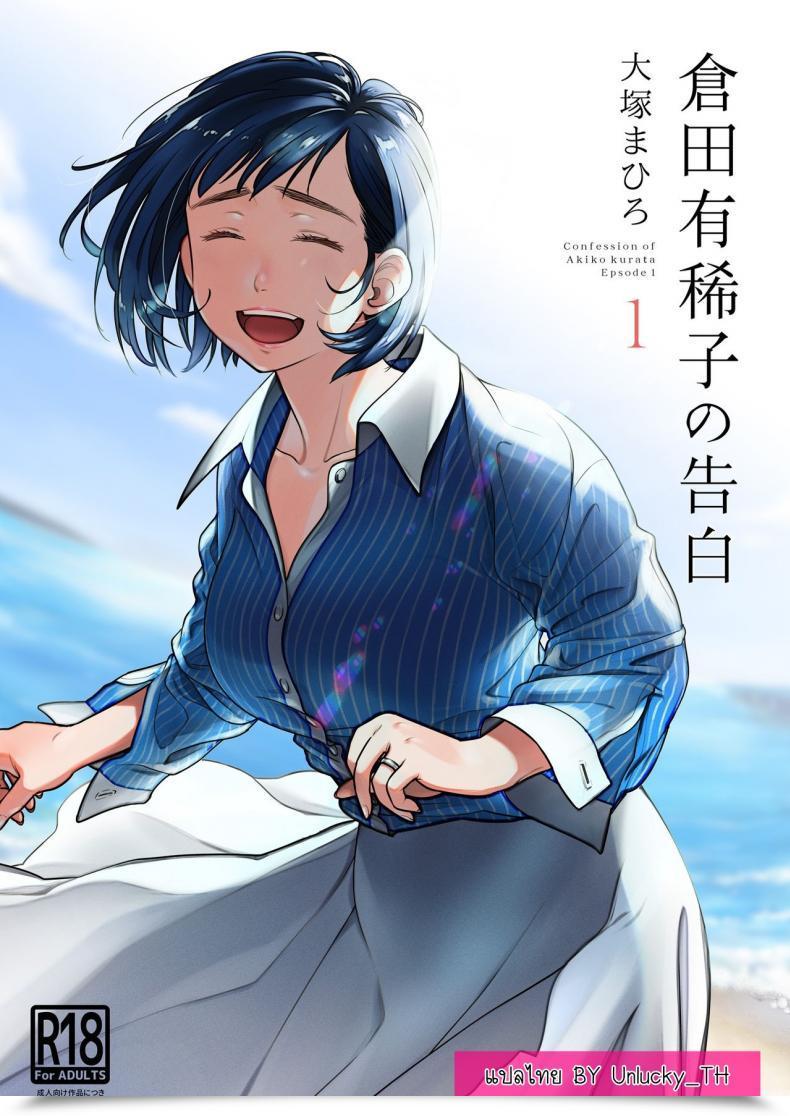 Doujin Otaku Beam Ootsuka Mahiro Kurata Akiko No Kokuhaku Vol. 1 โดจินแปลไทย 17