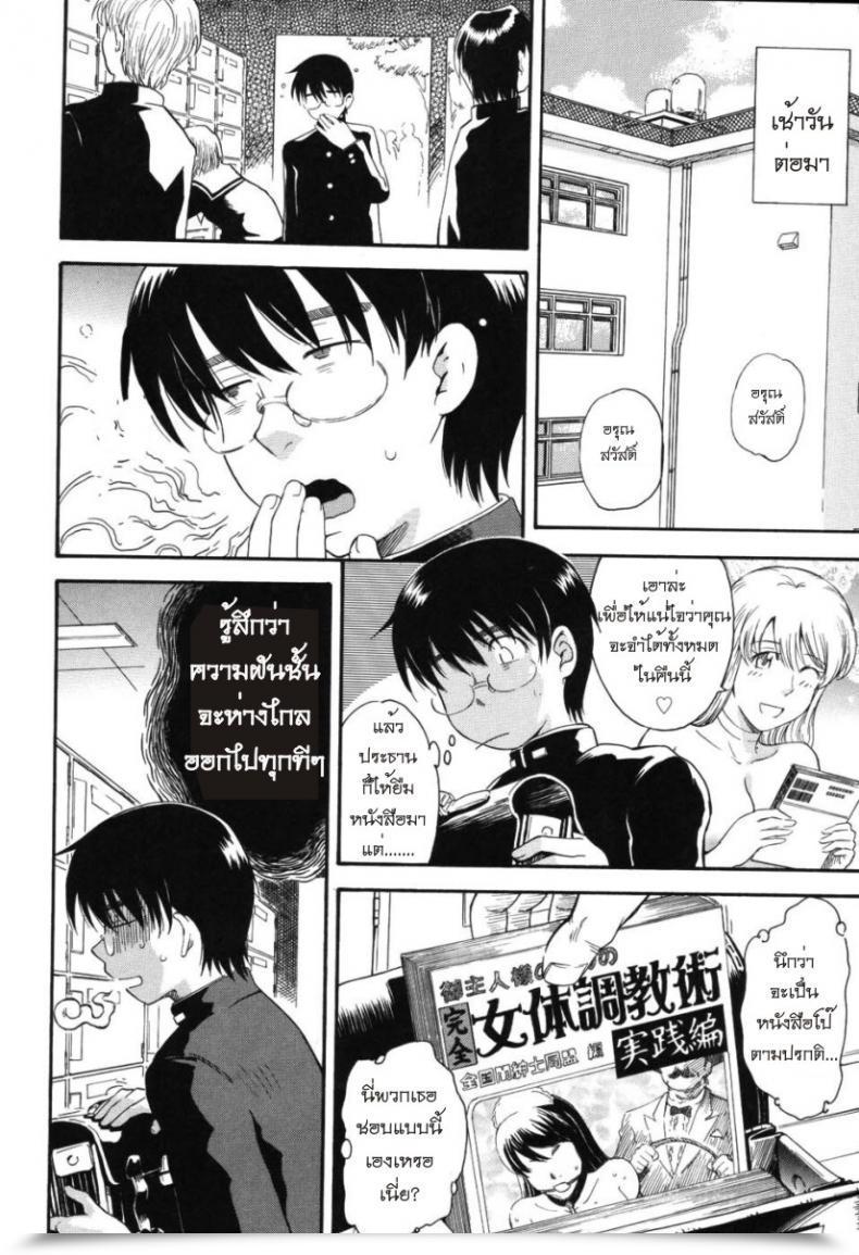 Doujin Tsukino Jyogi Hoshi No Goshujin-Sama Prince Of The Celebrities Vol. 2 โดจินแปลไทย 11