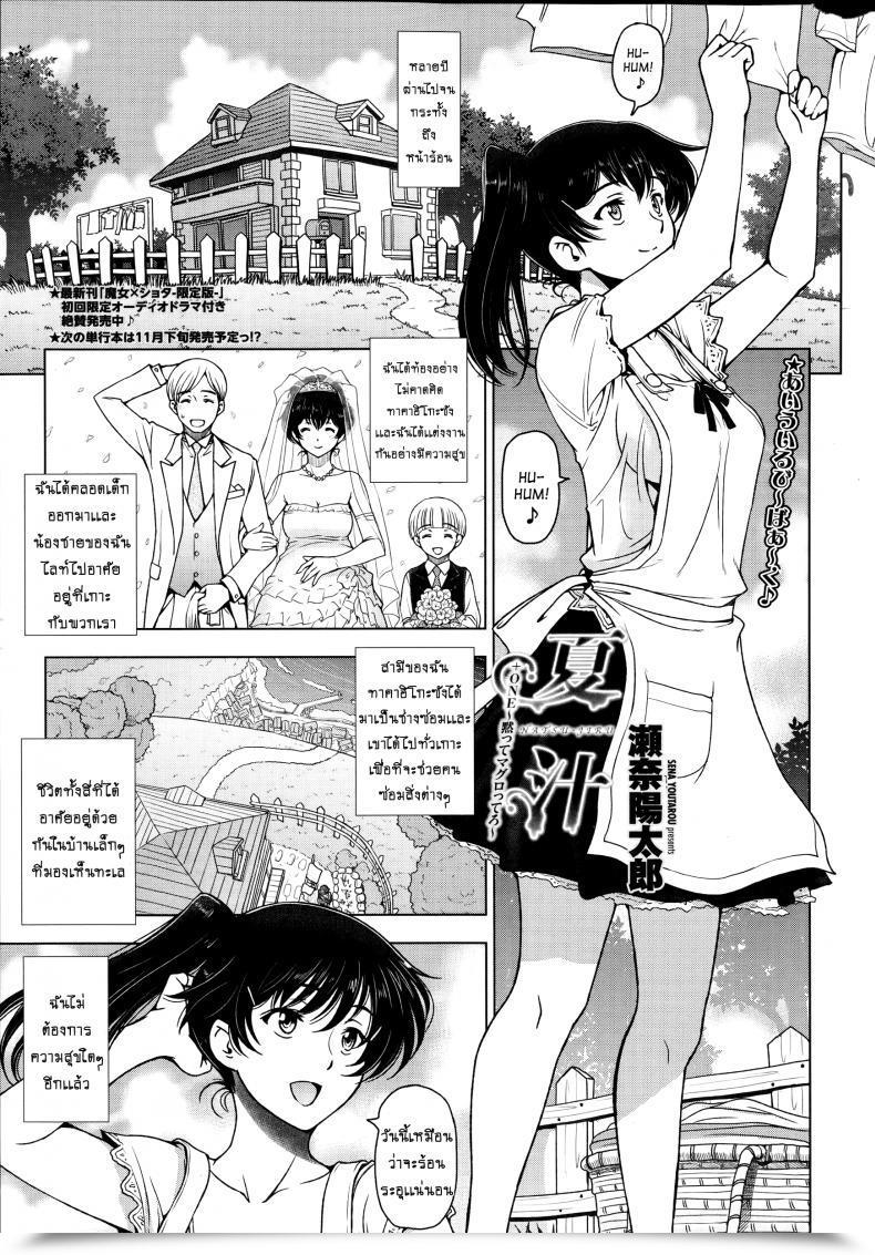 Doujin Sena Youtarou Natsu Jiru Vol. โดจินแปลไทย 63