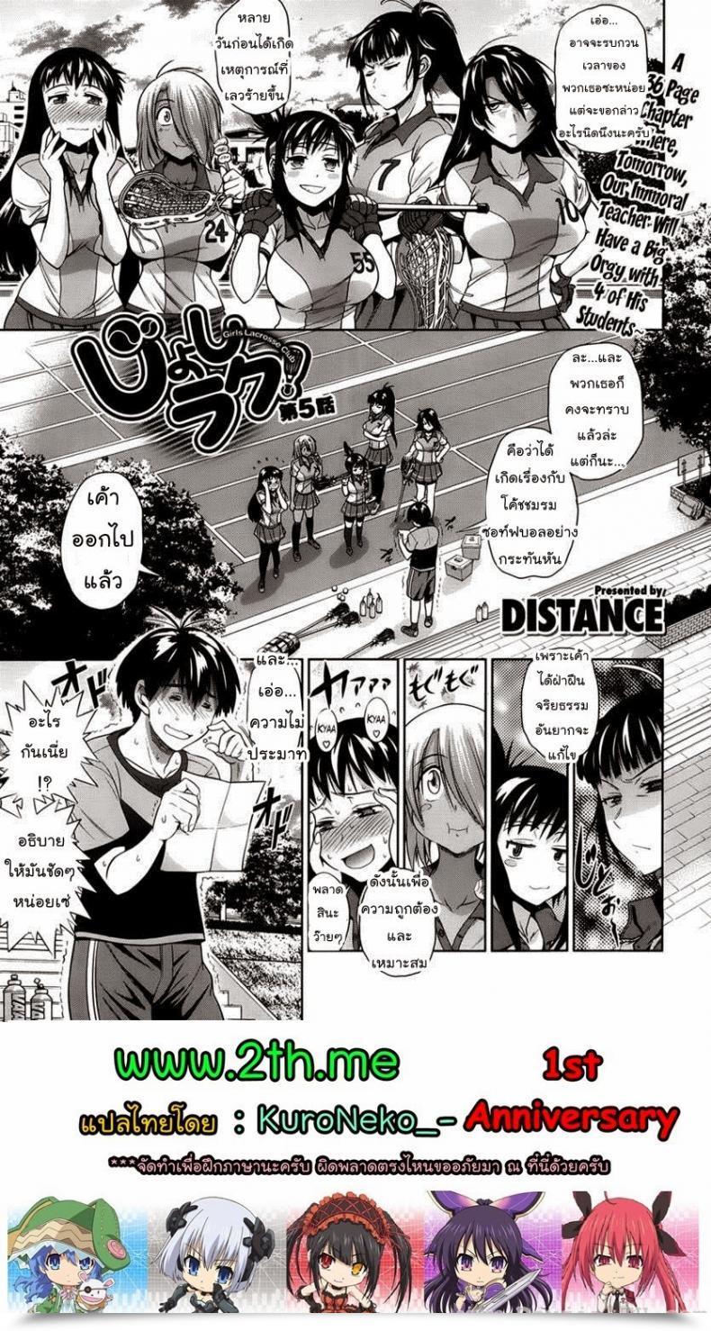 Doujin Distance Ladies Lacrosse Membership Vol. 1-05 โดจินแปลไทย 27