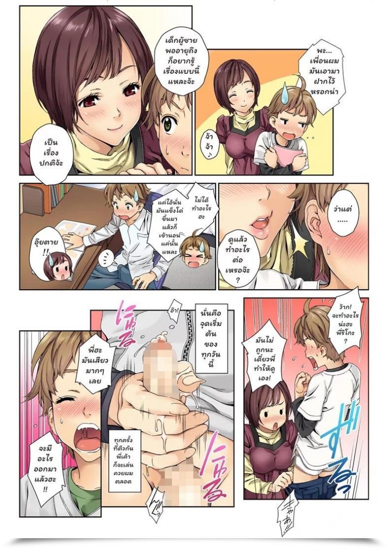 Doujin Mizutani Tooru Love Me Full Colour Model Vol. 1 โดจินแปลไทย 9