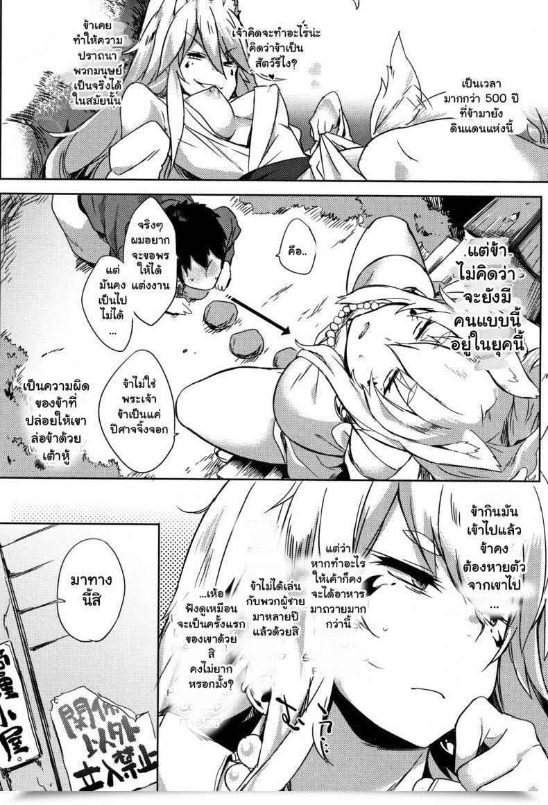 Doujin Kawaisaw Daseiism Vol. 04 โดจินแปลไทย 3