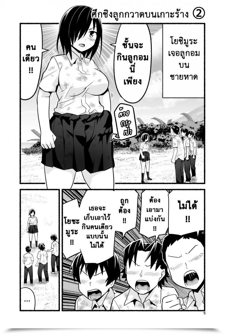 Doujin Rest Room Komoru Mujintou Jk! Choroi Yo Yoshimura-San! Vol. 4 โดจินแปลไทย 19