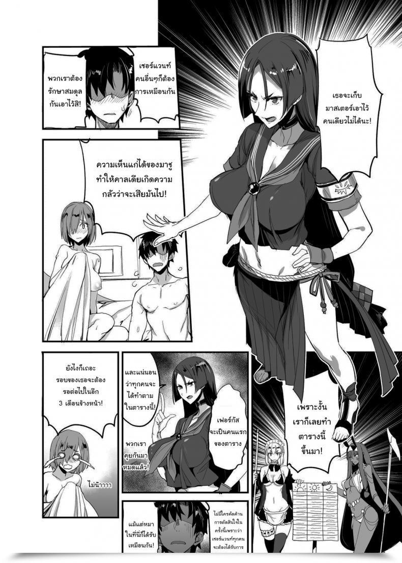 Doujin Majimeya Isao Fgo No Erohon 1 Fategrand Order Vol. 4 โดจินแปลไทย 41