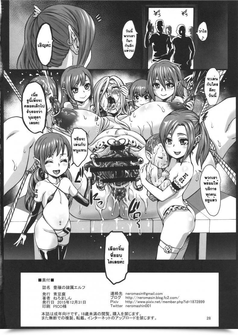 Doujin Neromashin Houjou No Reizoku Elf Aodouhu Vol. 1 โดจินแปลไทย 57