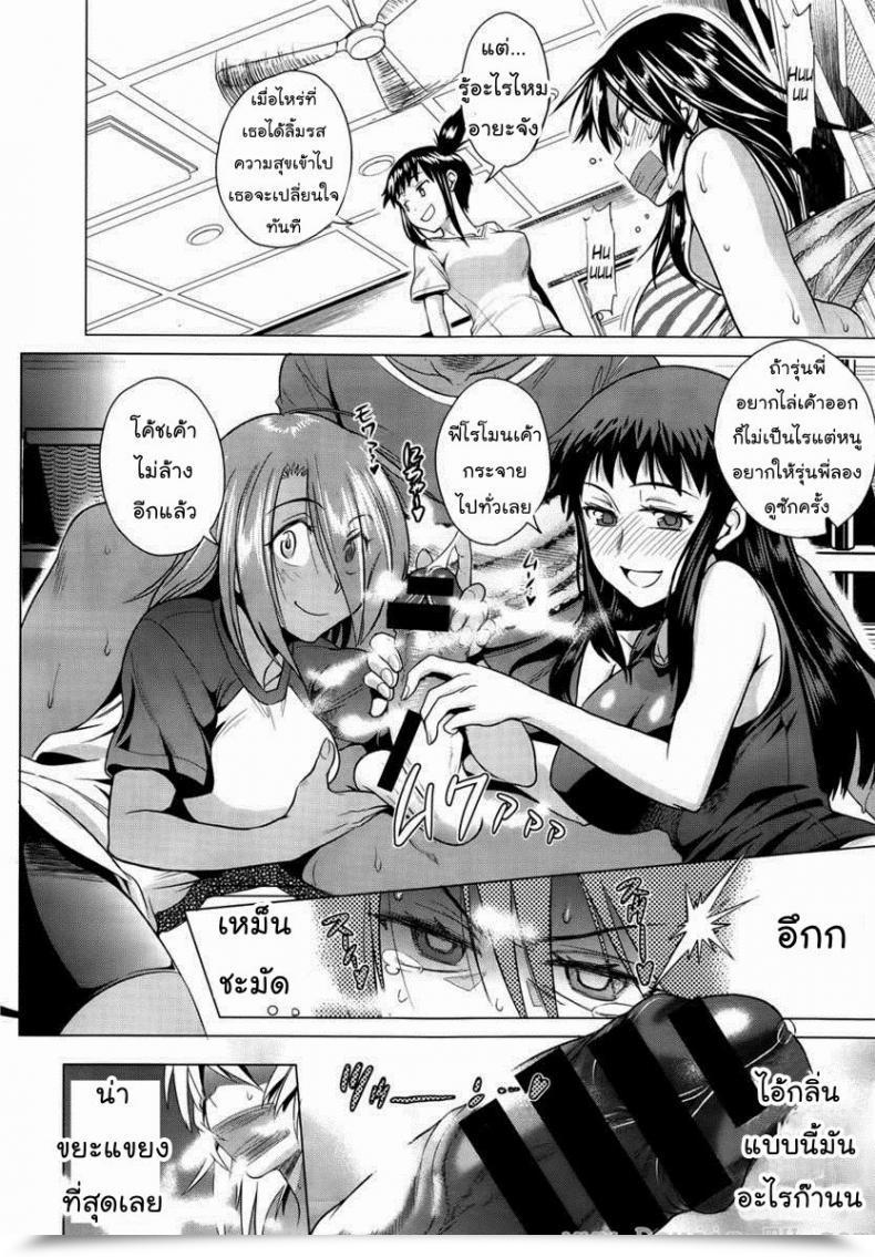 Doujin Distance Women Lacrosse Membership Vol. 1-06 โดจินแปลไทย 27