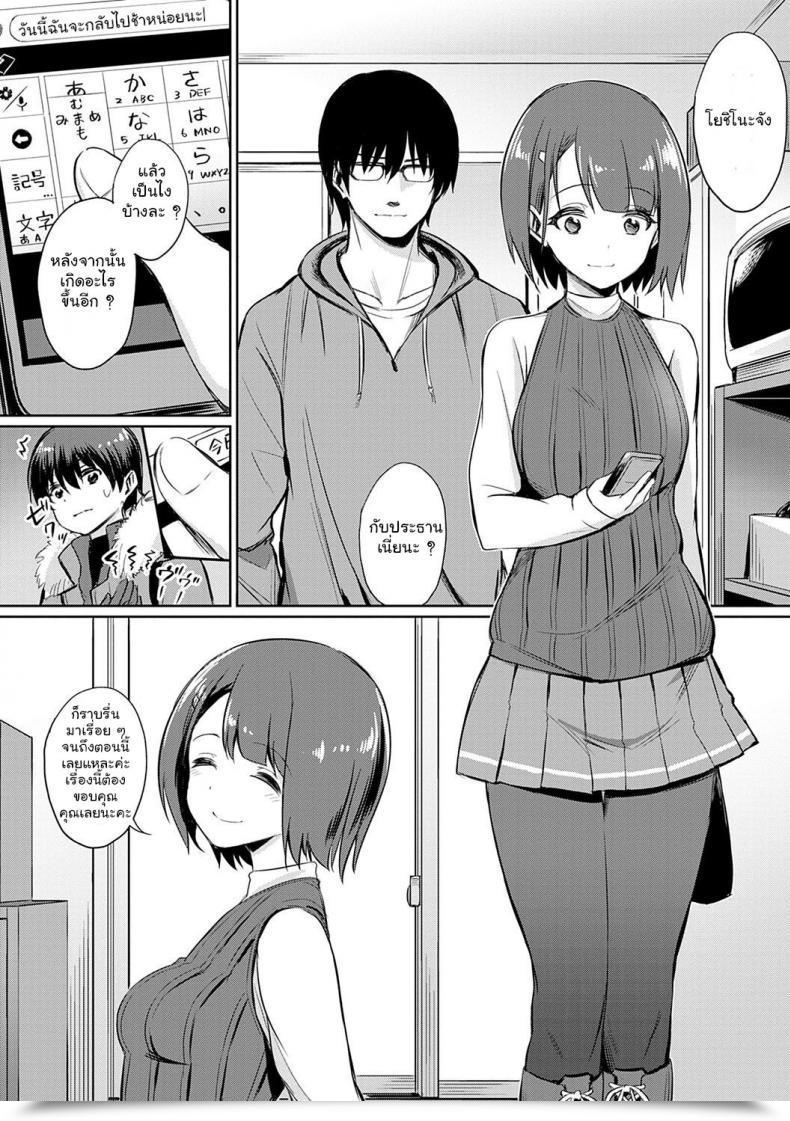 Doujin Yasu Ibitsu Na Kankei ~Manatsu No Yaricir Rankou Gasshuku Ibitsu Na Kankei Vol. 3 โดจินแปลไทย 11