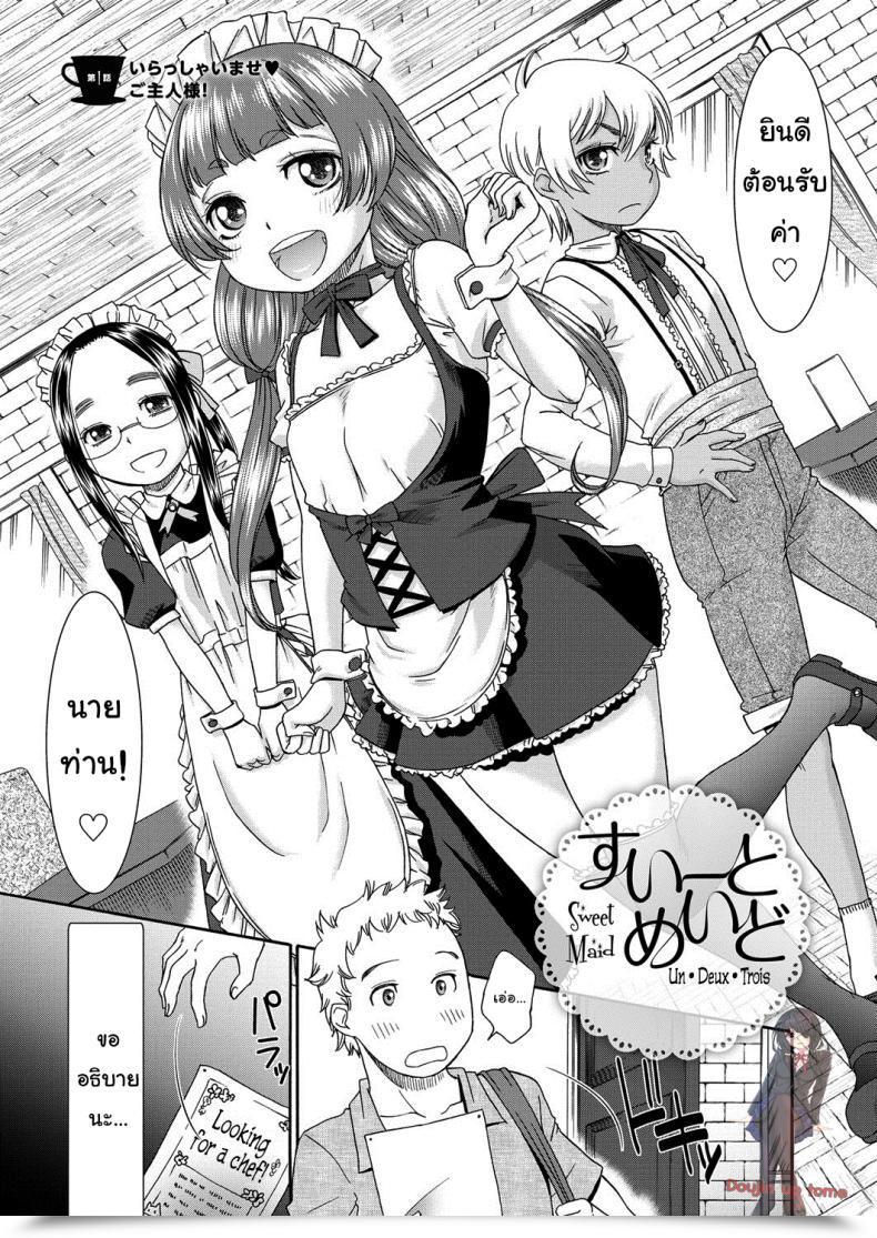 Doujin Momonosuke Candy Maid Muboubi Shimai Vol. 1 โดจินแปลไทย 59